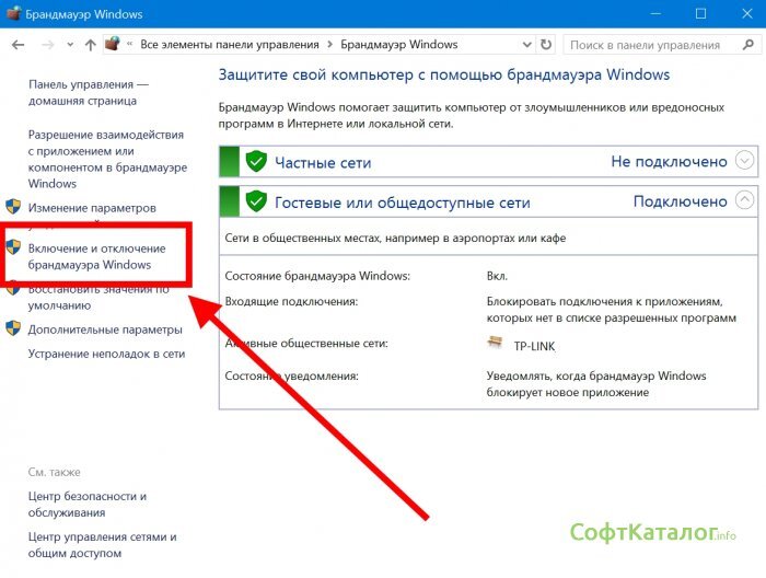 Добавить программу в брандмауэр windows 10. Брандмауэр защитника защитник Windows Windows 10. Панель управления брандмауэр Windows 10. Отключить брандмауэр виндовс 10. Отключение брандмауэра Windows 10.