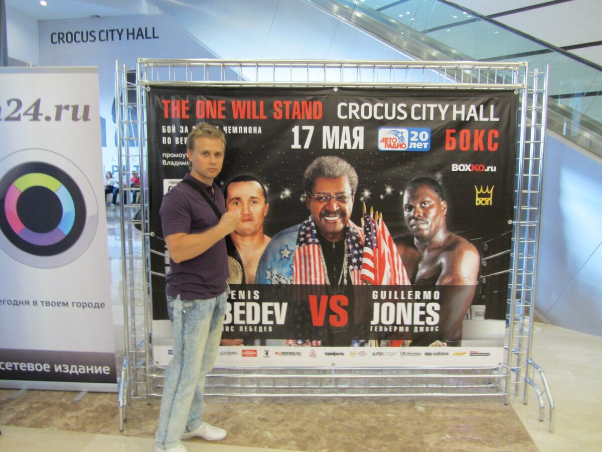 Автор канала на вечере бокса Денис Лебедев-Гильермо Джонс.
