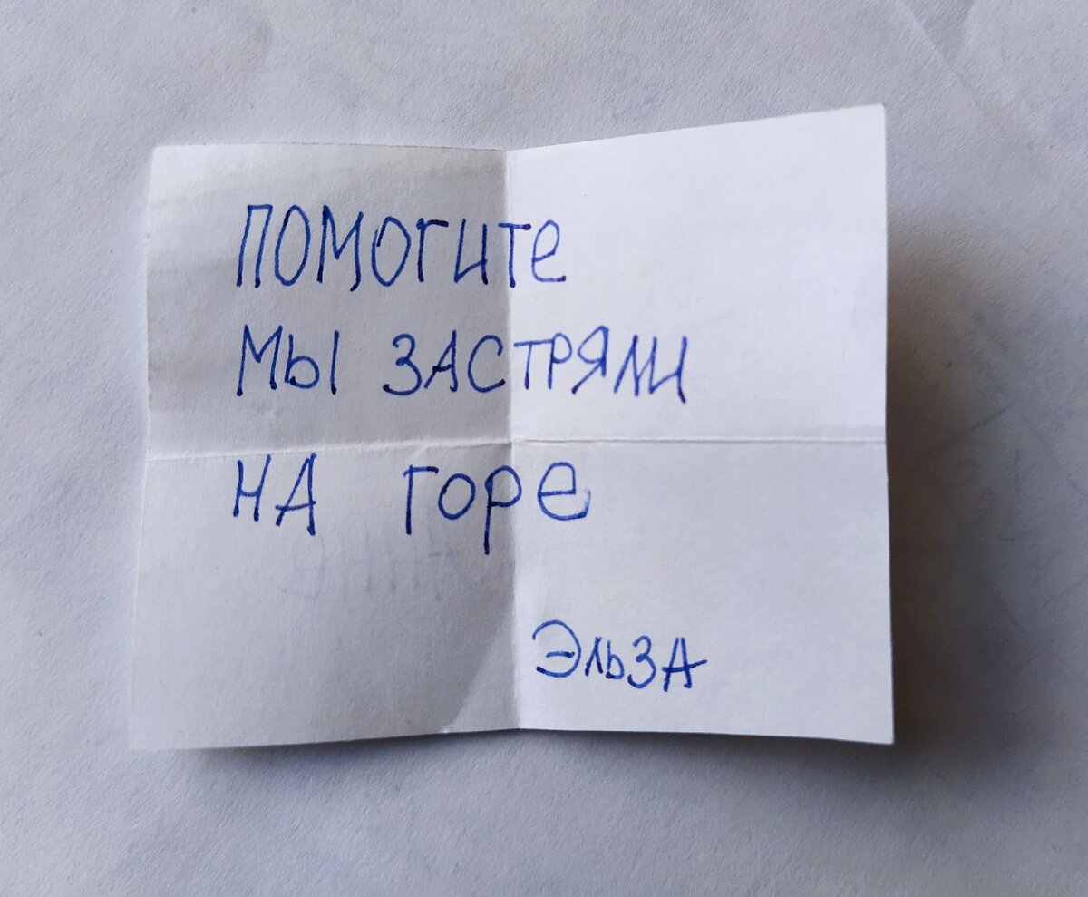 Письмо, с которого началось приключение