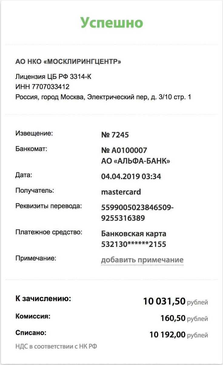 чек об успешной покупке билета