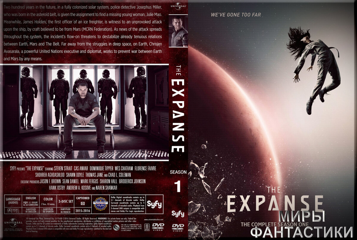 «Пространство», «Экспансия» (The Expanse)