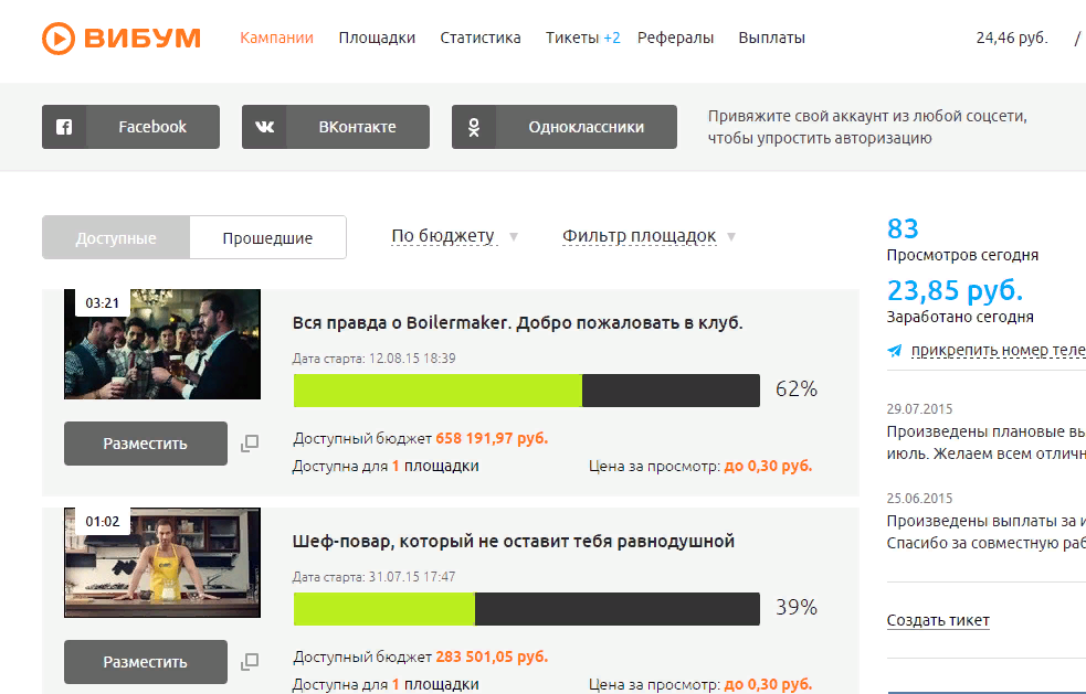 Платформа "Вибум"