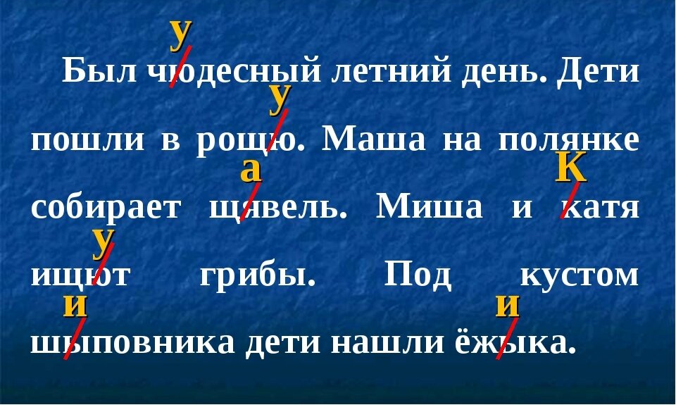 Списать ошибку. Диктант для 1 класса на жи ши ча ща Чу ЩУ ЧК ЧН. Диктант ча ща Чу ЩУ жи ши. Диктант на жи ши ча ща Чу ЩУ 2 класс. Диктант 1 класс жи ши.