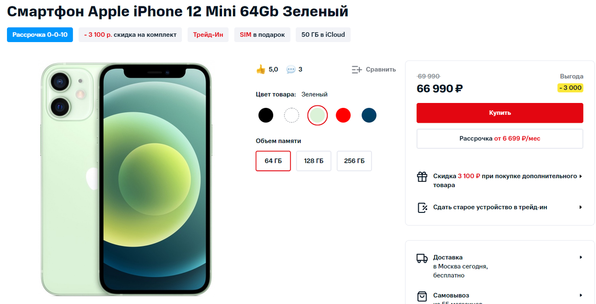 Цена iPhone 12 Mini 64Gb/Информация с сайта shop.mts.ru