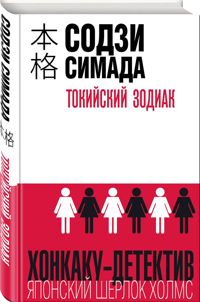 Источник: https://inlibris.ru/book/tokiyskiy-zodiak