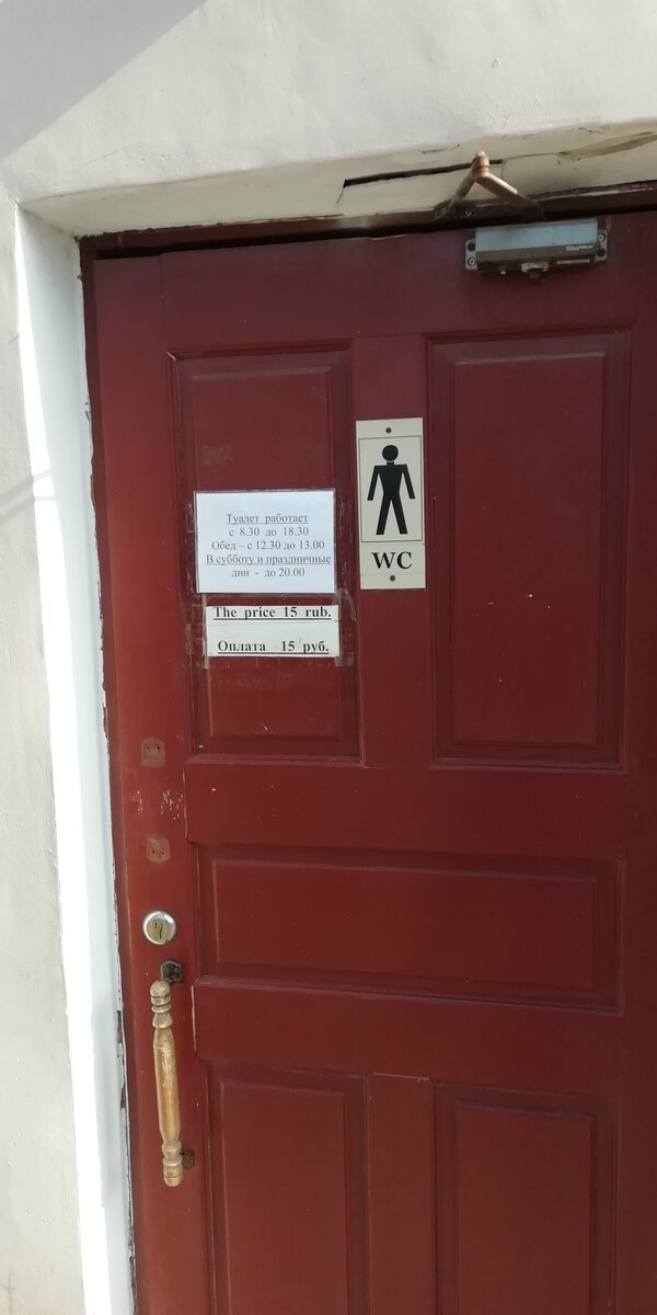 Вход в туалет на территории Новгородского Кремля