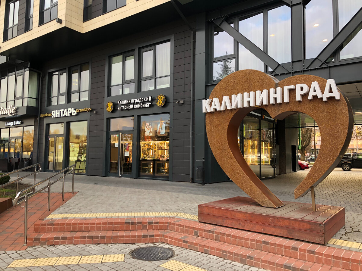 Янтарные магазины в Калининграде, фото автора