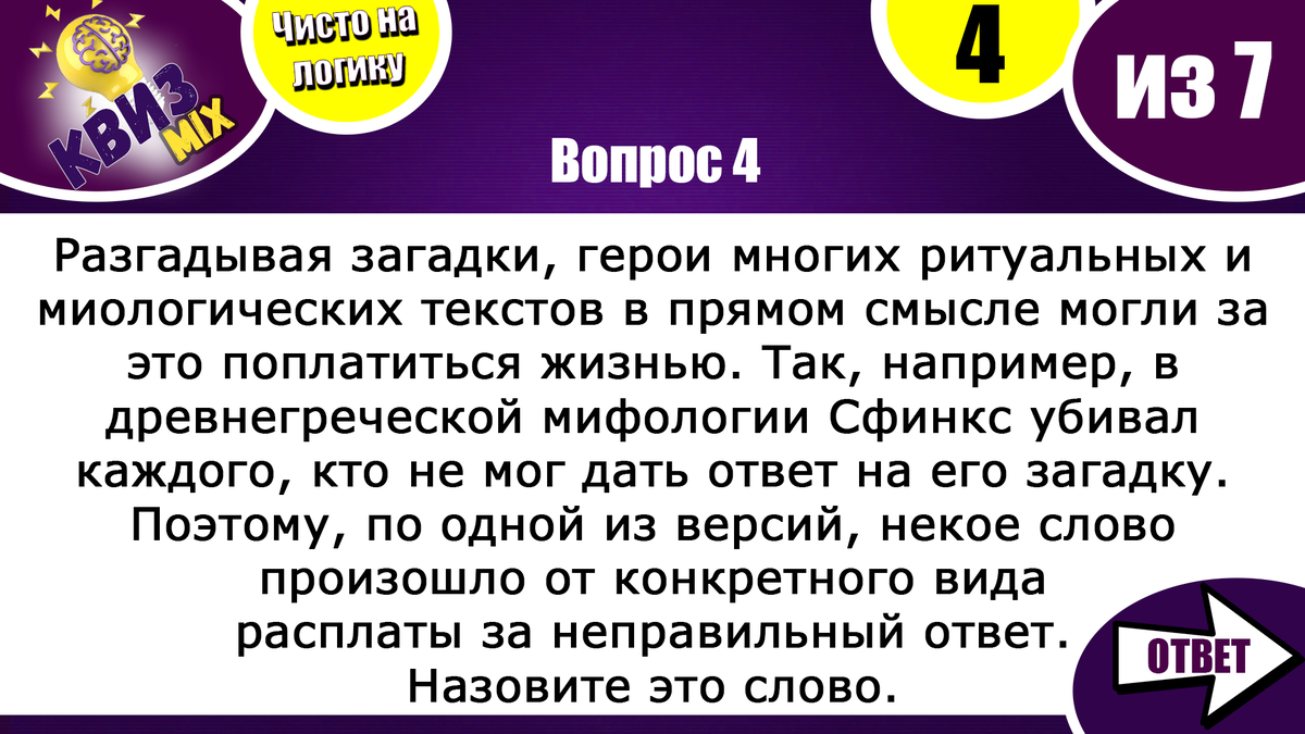 Вопросы: Включаем логику #49 💫 Немного напряжём мозги🐇 | КвизMix Тесты и  вопросы на логику | Дзен