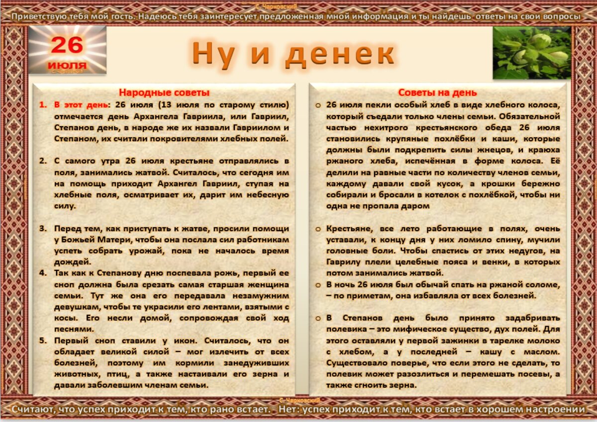 21 июля приметы и обычаи. Приметы. 23 Сентября народный календарь. День домового приметы. Обряд чтобы стать популярной.