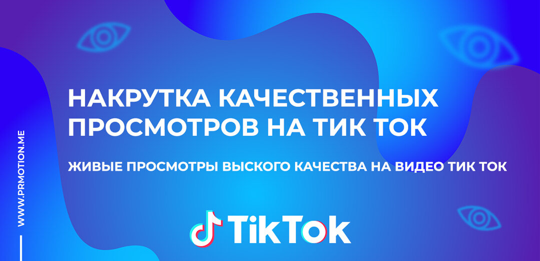 Почему 0 просмотров в тик