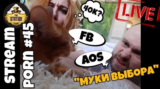 НЕ Утренний стрим | Stream Porn #45 | Подписка на полгода на...