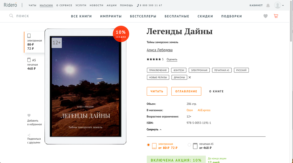 Публикация в Ridero