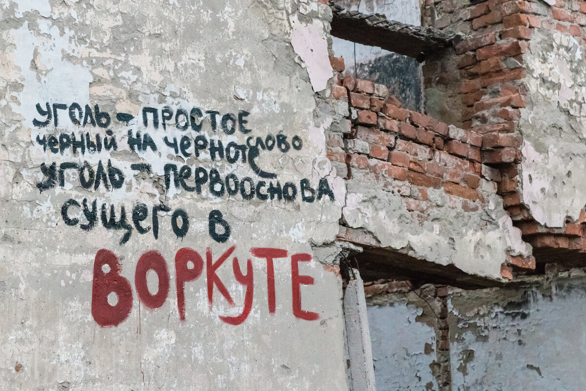 Громкое слово Воркута: что мы знали о ней в годы её расцвета | Север  неизвестный | Дзен