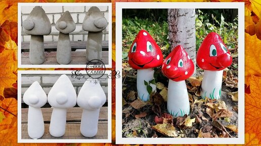 DIY🍄ВЕСЕЛЫЕ МУХОМОРЫ НА ДАЧУ🍄ГРИБЫ ИЗ ЦЕМЕНТА своими руками🍄Садовые поделки🍄Садовые фигуры🍄