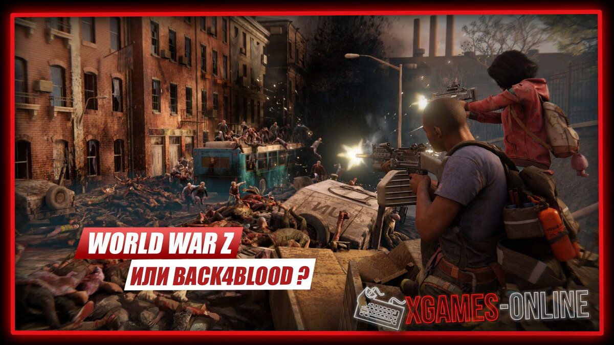 World War Z лучше Back4Blood – и вот, почему… | xGames-online.ru - онлайн  игры | Дзен