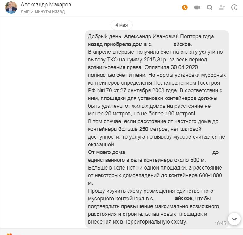 Из переписки с главой администрации района.