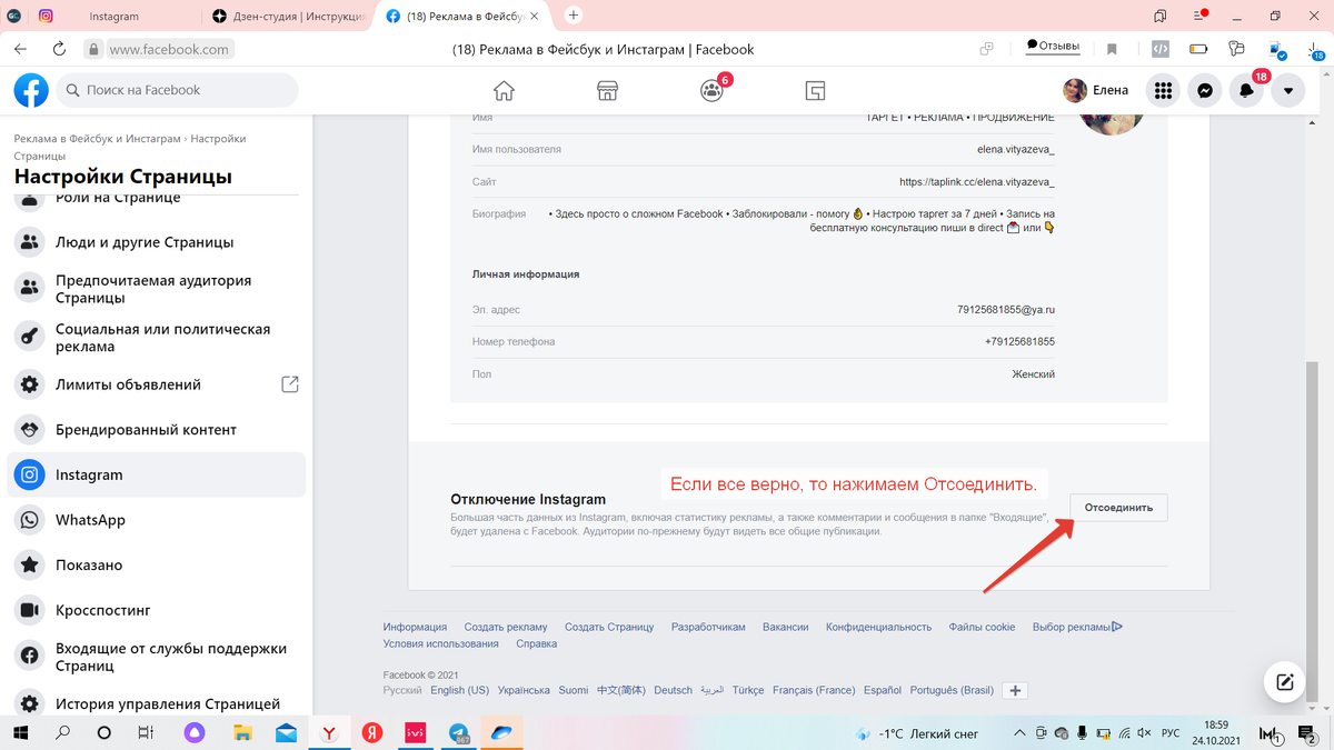 Инструкция, как отвязать Instagram от Facebook | Елена Витязева | Дзен