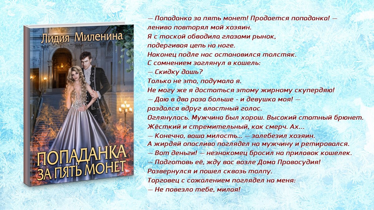 Аннотация к книге "Попаданка за пять монет"