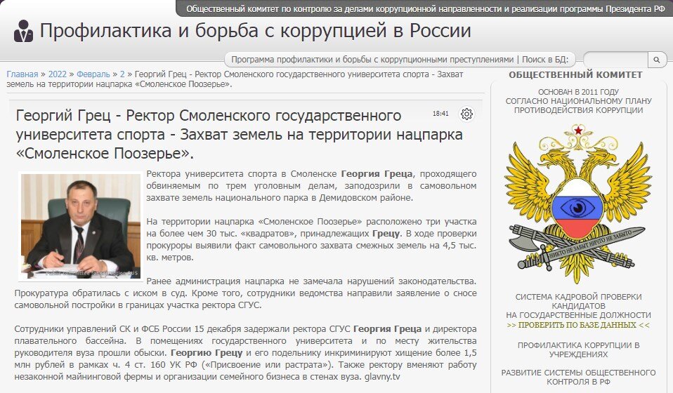 #corrypcii_net 
🇷🇺 *Система кадровой проверки кандидатов на государственные должности (на причастность к коррупционным проявлениям). Вся предоставленная в базе данных информация имеет официальный характер. Система является программой профилактики коррупционных преступлений разработанной Общественным Комитетом.