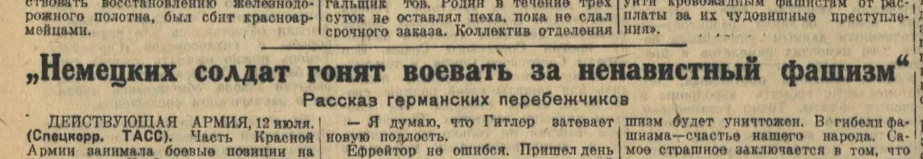 Газета "Звезда" №165 от 15 июля 1941 года.