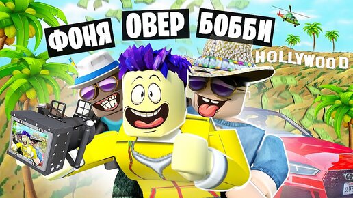 Descargar video: ЖИЗНЬ САМЫХ КРУТЫХ ЮТУБЕРОВ! СИМУЛЯТОР ЮТУБЕРА В ROBLOX