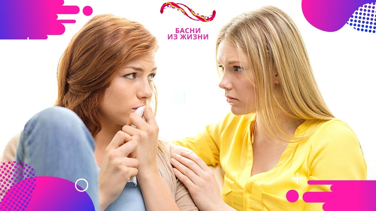 Теперь даже не знаю, чего можно ожидать от подруги, да и от мужа если она решит все таки ему рассказать.