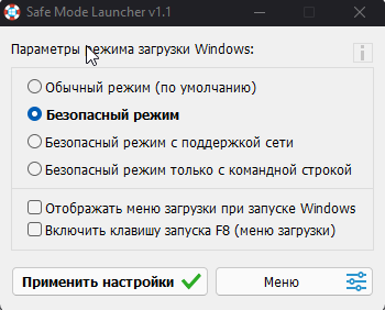 Как загрузиться в безопасном режиме на Windows