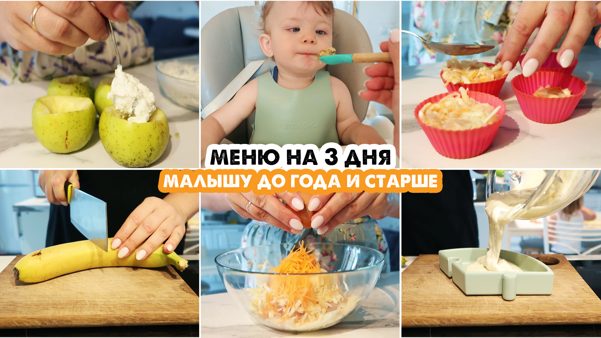 👶Детское меню для ребенка до года и старше🍏На 3 дня🥦Наше меню в 11  месяцев