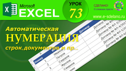 Способы автоматической нумерации строк и ячеек в Excel