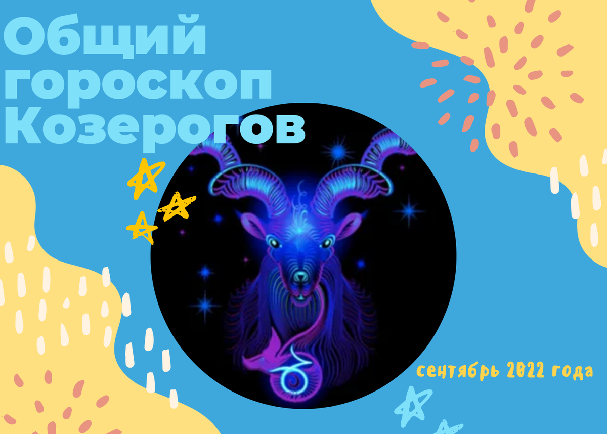 Гороскоп козерог октябрь. 8 Мая Козерог. Гороскоп на ноябрь Козерог. Гороскоп Козерог на 20 ноября.