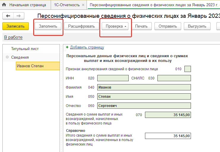 Ефс 1 в 2024 году подраздел 2.3. 1 С камин зарплата для бюджетных учреждений версия 5.5.