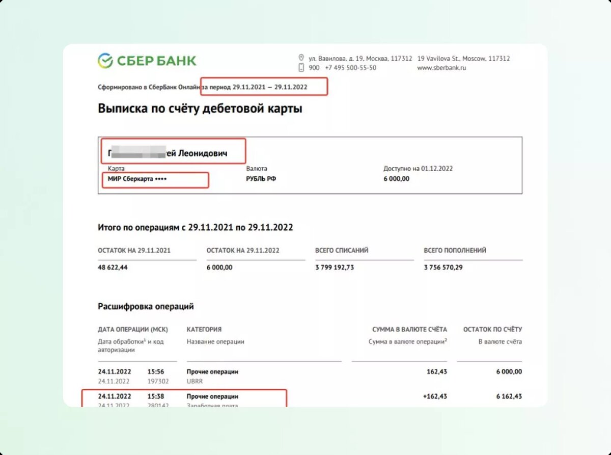 Как подтвердить доход: выписка по счёту | Сравни | Дзен