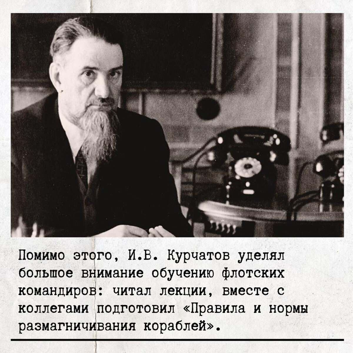 Отец ядерной физики 9. Выдающие физики. Советские атомщики на службе родине. 8 Февраля день науки.