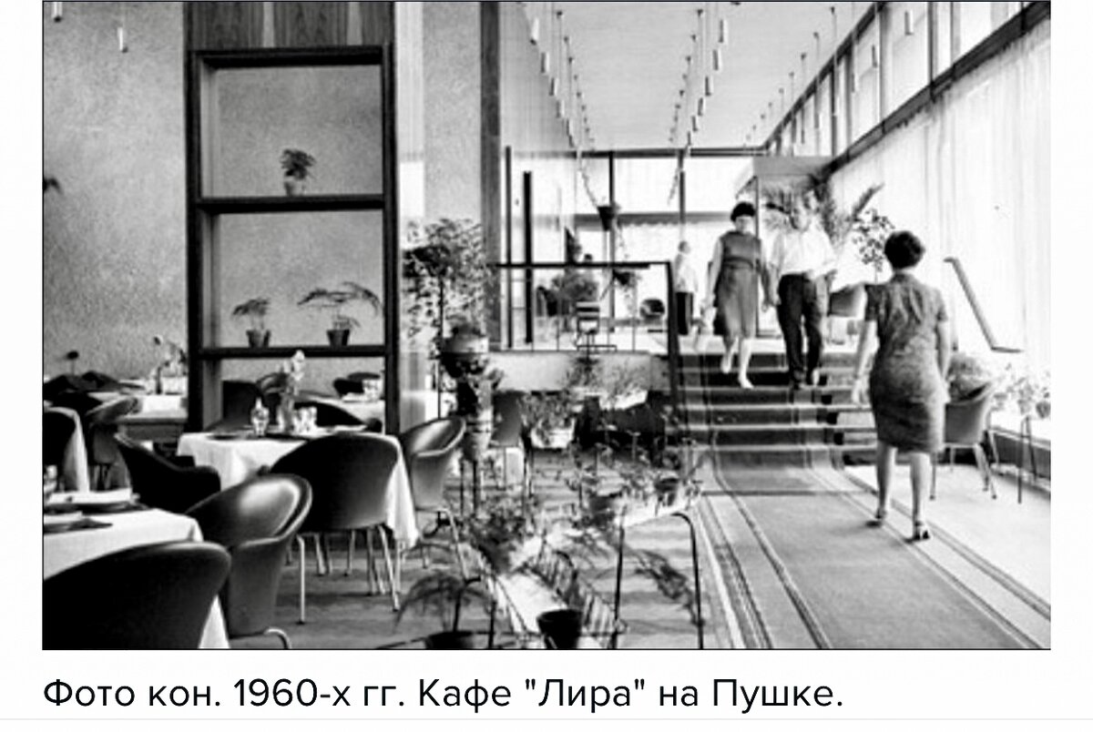 Кафе Лира в Москве в СССР