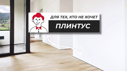 Светящийся плинтус в интерьере квартиры