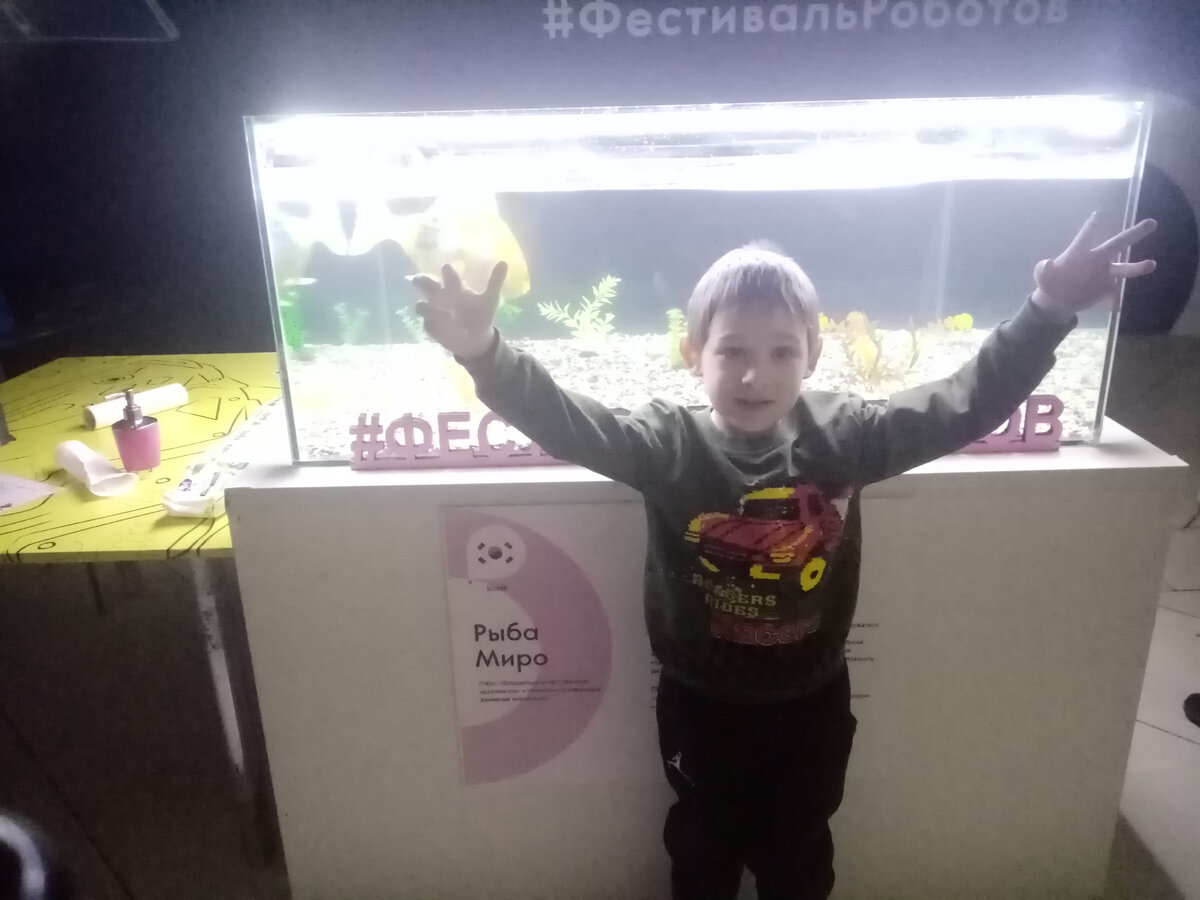 5 лет и 8 месяцев. На выставке роботов