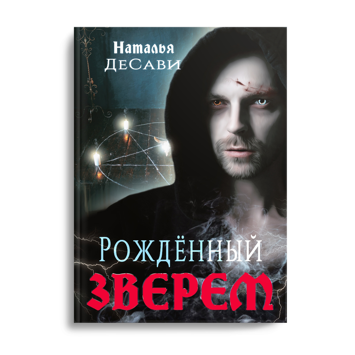 Книги мистические слушать