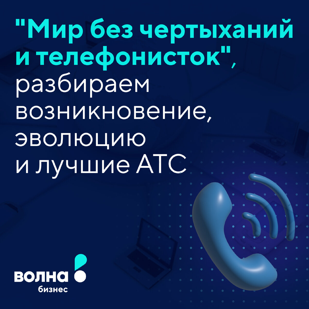 Топ 10: Программные IP АТС