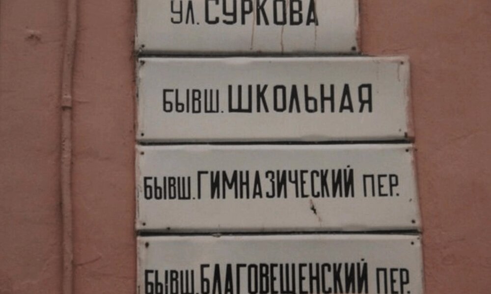 Смешные адреса. Названия улиц юмор. Переименование улиц прикол. Смешные улицы Москвы. Самые глупые названия улиц Москвы