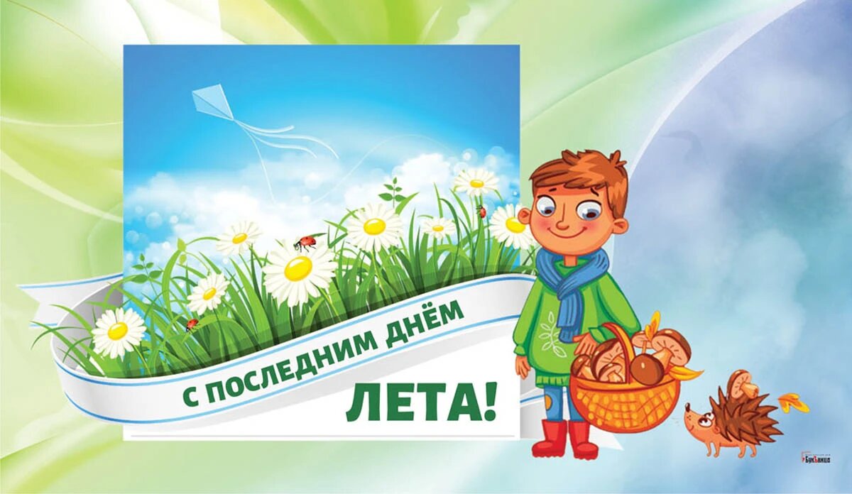 Последний день лета. Иллюстрация: «Курьер.Среда»