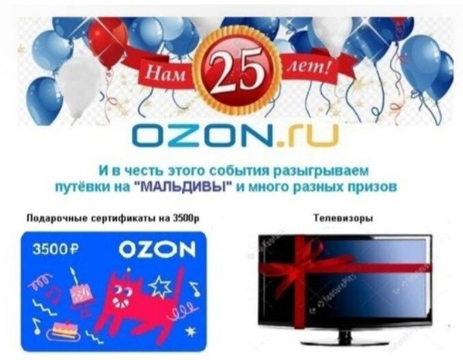 Озон розыгрыш квартиры в москве. Розыгрыш Озон. Озон призы. Розыгрыш в Озоне с часами. Крутилка в Озоне розыгрыш.