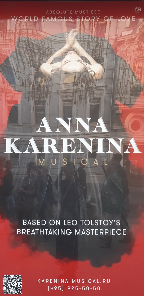 Афиша у театра.