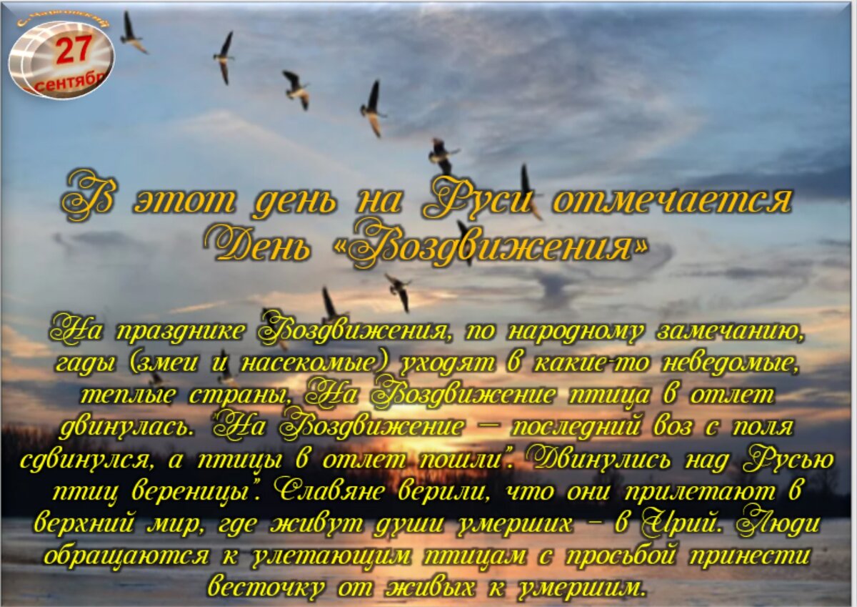 27 сентября - Приметы, обычаи и ритуалы, традиции и поверья дня. Все  праздники дня во всех календарях. | Сергей Чарковский Все праздники | Дзен