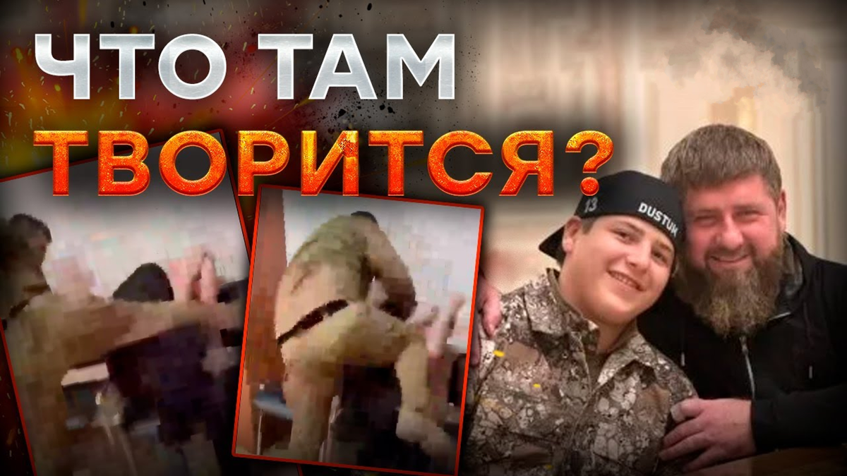 Кадыров избивает сына видео