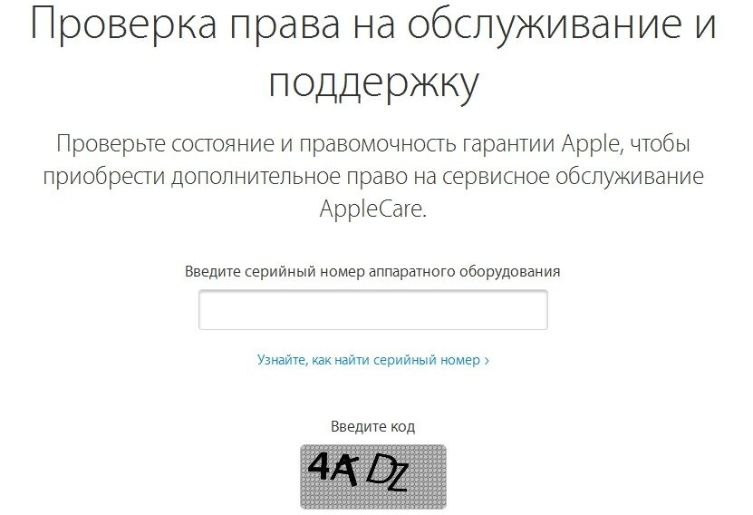 Проверить часы apple по серийному. Apple проверка по серийному номеру. Проверить серийный номер Apple. Пробить часы по серийному номеру. Проверка часов Apple по серийному номеру.
