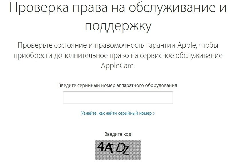 Проверить часы apple по серийному