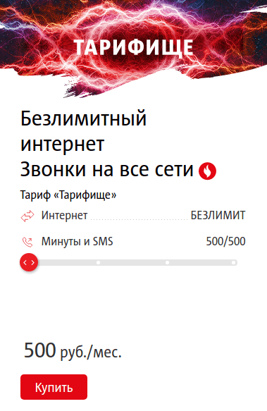 Как подключить безлимит на соцсети. Тариф Тарифище МТС. Безлимит Тарифище. Безлимитный тариф Тарифище. Описание тарифа Тарифище.