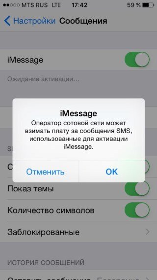 Что делать, если не активируется iMessage на iPhone