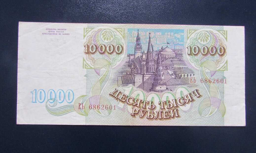 10000 рублей картинка