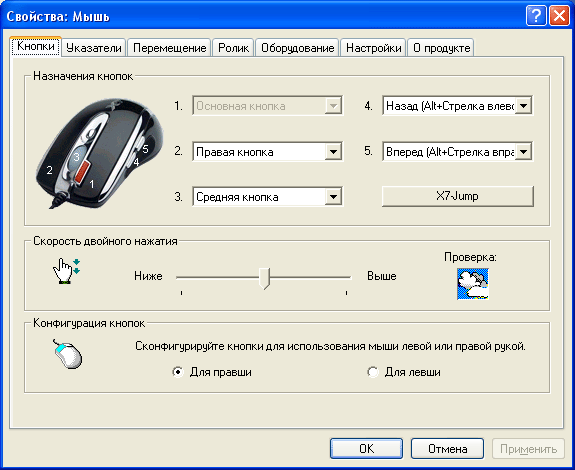Кнопки на мыши Назначение. Настройка кнопок мыши. Назначение кнопок на мышке компьютера. Мышки с регулировкой dpi.